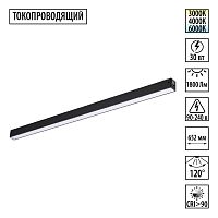 NOVOTECH 359940 PORT NT25 208 черный Трековый светильник с переключ. цв. темпер. IP20 LED 3000К\4000К\6000К 30W 90-240V VECTOR
