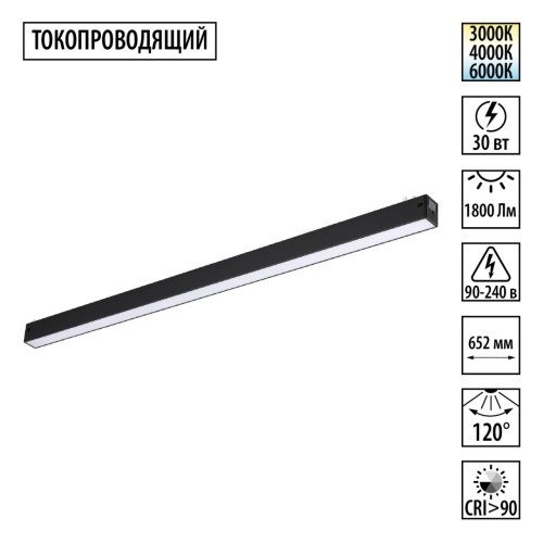 NOVOTECH 359940 PORT NT25 208 черный Трековый светильник с переключ. цв. темпер. IP20 LED 3000К\4000К\6000К 30W 90-240V VECTOR