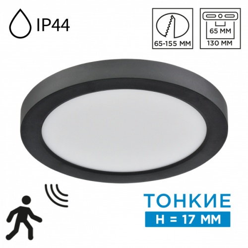 SONEX 7788/12L MITRA LED SN 537 Светильник пластик/белый/черный LED 12Вт 3000/4000/6500К D170 IP44 CCT/датчик движения NEBULA BLACK фото 10
