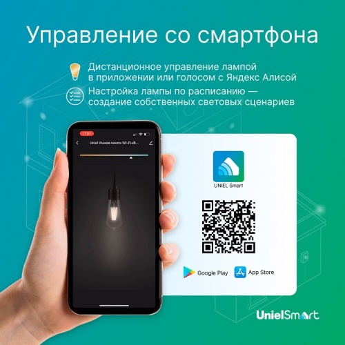 Лампа светодиодная с управлением через Wi-Fi Uniel E27 7Вт 2700-6500K UL-00011657 фото 9 Лампа светодиодная с управлением через Wi-Fi Uniel E27 7Вт 2700-6500K UL-00011657 фото 9