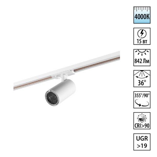 NOVOTECH 359910 PORT NT26 000 белый Светильник трековый однофазный двухжильный IP20 LED 15W 220-240V 4000К SELENE