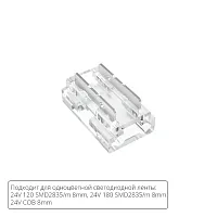 Коннектор для светодиодной ленты 9в1, 8мм STRIP-ACCESSORIES A40-08-1CCT