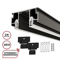 NOVOTECH 135323 NT25 000 черный Шинопровод для монтажа в натяжной потолок (CLAMP), в комплекте заглушки 2шт и соединит. планки 4шт, 2м IP20 220V VECTOR
