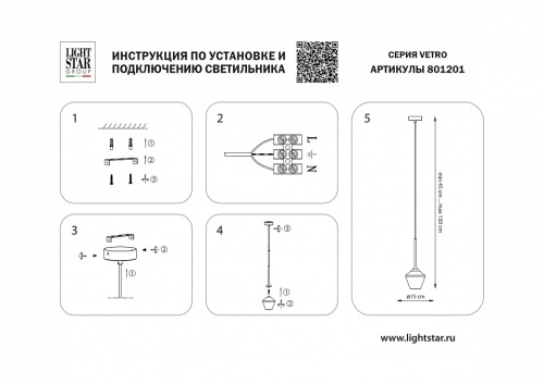 Подвесной светильник Lightstar Vetro 801201 фото 4 Подвесной светильник Lightstar Vetro 801201 фото 4