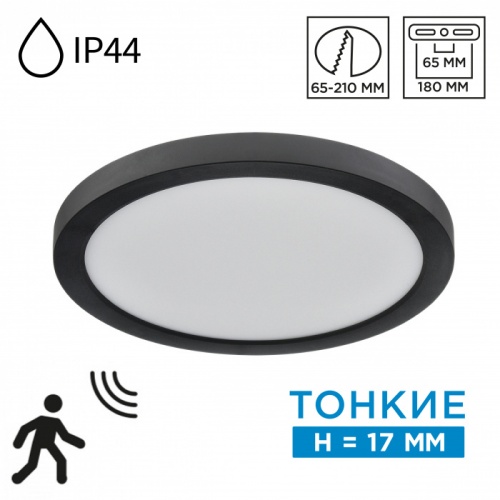 SONEX 7788/18L MITRA LED SN 537 Светильник пластик/белый/черный LED 18Вт 3000/4000/6500К D225 IP44 CCT/датчик движения NEBULA BLACK фото 10