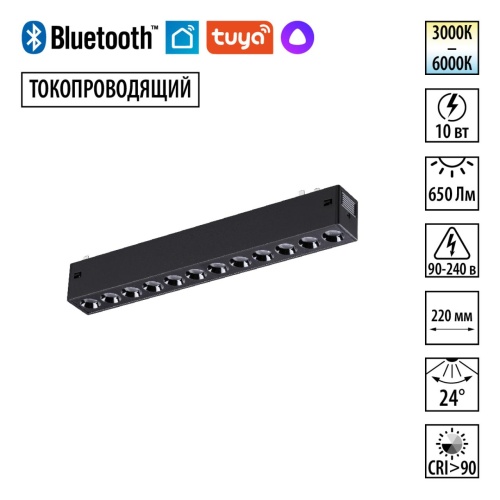NOVOTECH 359931 PORT NT25 210 черный Трековый св-к диммир. со сменой цв.температуры, пульт ДУ/Tuya Smart Life IP20 LED 10W 3000-6000K 90-240V VECTOR
