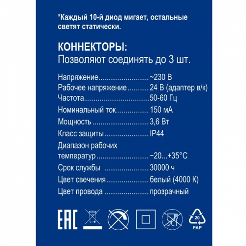 Бахрома световая Uniel ULD-B12006-195/TTK UL-00010879 фото 8 Бахрома световая Uniel ULD-B12006-195/TTK UL-00010879 фото 8