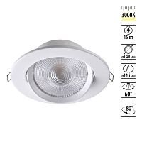 NOVOTECH 357999 SPOT NT19 554 белый Встраиваемый поворотный светильник IP20 LED 3000К 15W 85-265V STERN