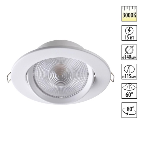 NOVOTECH 357999 SPOT NT19 554 белый Встраиваемый поворотный светильник IP20 LED 3000К 15W 85-265V STERN