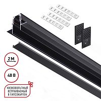 NOVOTECH 135230 SHINO NT23 134 черный Шинопровод для встраиваемого монтажа в ГКЛ (заглушки 2шт, прямые соединители 2шт, крышка из пластика) IP20 48V FLUM