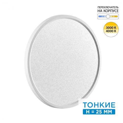 SONEX 7661/32L MITRA LED SN 555 Светильник пластик/белый LED 32Вт 3000/4000K D400 IP40 OMEGA WHITE