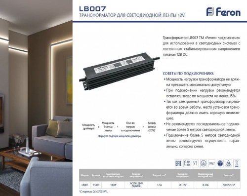 Блок питания Feron 21493 фото 2 Блок питания Feron 21493 фото 2