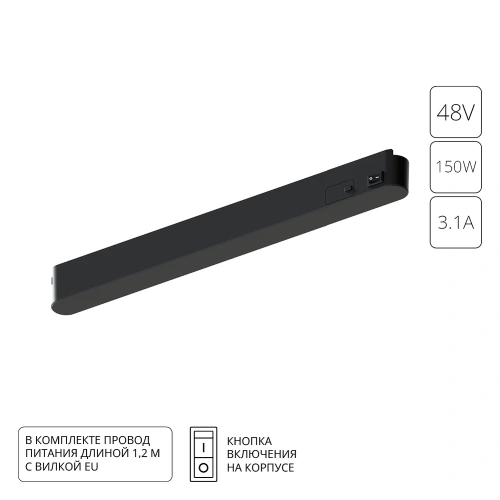 Блок питания встраиваемый в трек 48V 150W для магнитной трековой системы Arte Lamp RAPID A614206 Блок питания встраиваемый в трек 48V 150W для магнитной трековой системы Arte Lamp RAPID A614206