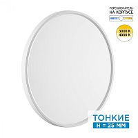 SONEX 7659/40L MITRA LED SN 551 Светильник пластик/белый LED 40Вт 3000/4000K D495 IP40 ALFA WHITE