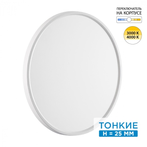 SONEX 7659/40L MITRA LED SN 551 Светильник пластик/белый LED 40Вт 3000/4000K D495 IP40 ALFA WHITE
