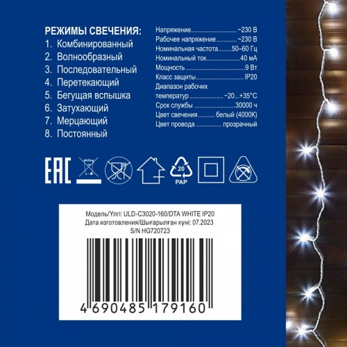 Занавес световой Uniel ULD-C3020-160/DTA UL-00010915 фото 10