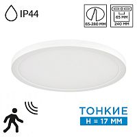 SONEX 7790/24L MITRA LED SN 000 Светильник пластик/белый LED 24Вт 3000/4000/6500К D300 IP44 CCT/датчик движения NEBULA WHITE
