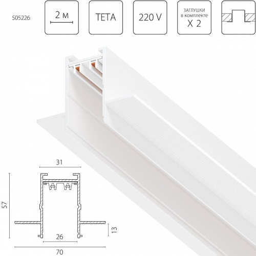 Трек встраиваемый Lightstar Teta Pro 505226 фото 2 Трек встраиваемый Lightstar Teta Pro 505226 фото 2