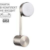LUMION 8115/1W COMFI LN26 248 никель, металл Бра LED GX53 1*7W 220V DABRA