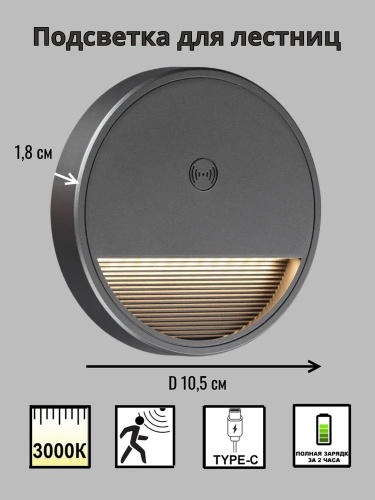 NOVOTECH 359708 OVER NT25 434 серый Светильник накладной сенсорный для лестниц IP20  LED 0.4W 3000К 1000mAh Li-ion, 5V VESPERA