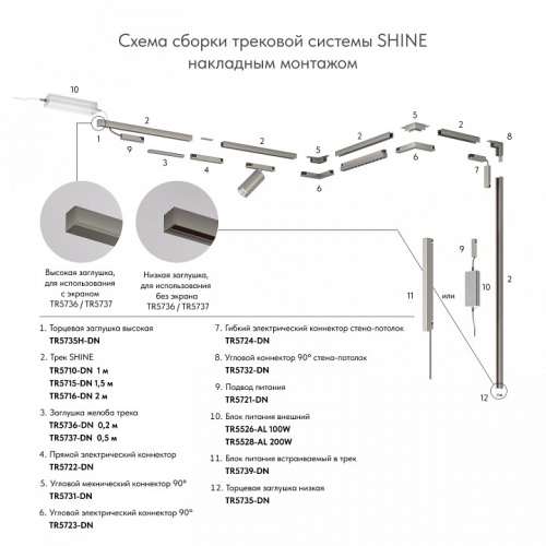 Трек накладной Denkirs SHINE BASE TR5716-DN фото 3