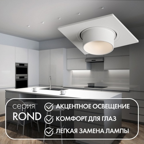 Встраиваемый светильник Denkirs Rond DK3121-WH фото 2