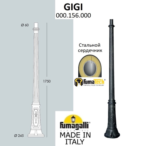 Парковый столб FUMAGALLI GIGI 000.156.000.A0 Парковый столб FUMAGALLI GIGI 000.156.000.A0