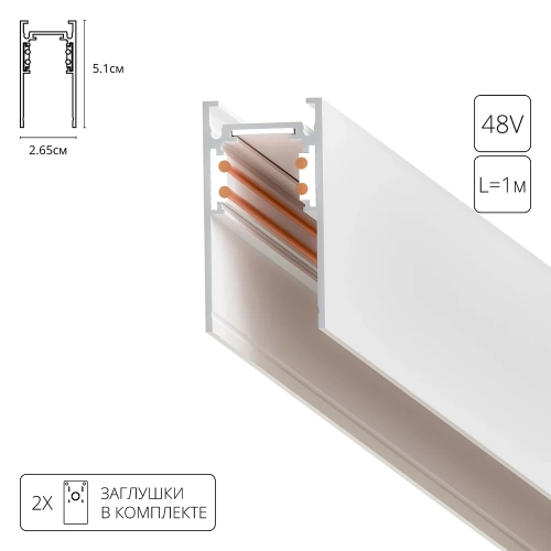 Магнитный шинопровод Arte Lamp LINEA-ACCESSORIES A460133 Магнитный шинопровод Arte Lamp LINEA-ACCESSORIES A460133