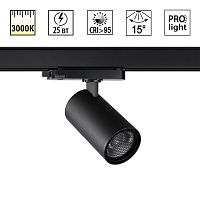 NOVOTECH 359574 PORT NT25 312 черный Светильник трехфазный трековый светодиодный IP20 LED 25W 3000K 220-240V HELIX