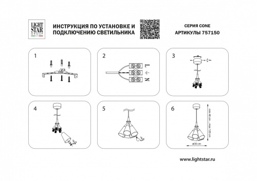 Подвесная люстра Lightstar Cone 757150 фото 4 Подвесная люстра Lightstar Cone 757150 фото 4