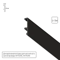 Декоративная вставка 3м Arte Lamp для шинопровода LINEA A474306V