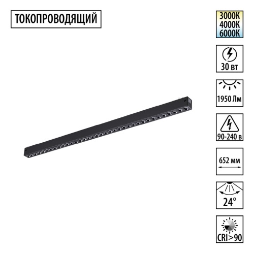 NOVOTECH 359934 PORT NT25 208 черный Трековый светильник с переключ. цв. темпер. IP20 LED 3000К\4000К\6000К 30W 90-240V VECTOR