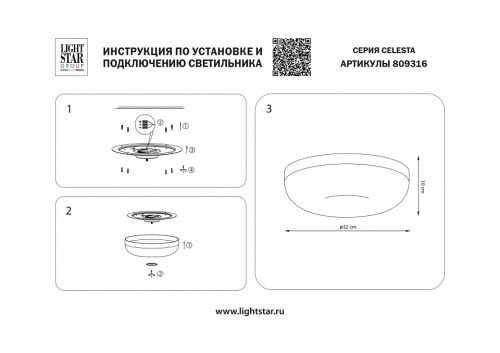 Накладной светильник Lightstar Celesta 809316 фото 4 Накладной светильник Lightstar Celesta 809316 фото 4