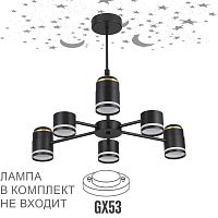 LUMION 8234/6C COMFI LN25 000 черный, металл/акрил Люстра потолочная GX53 LED 6*10W + LED-проектор 3*5W 2700К 220V VIRSAVA