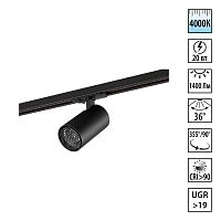 NOVOTECH 359923 PORT NT26 000 черный Светильник однофазный трехжильный трековый IP20 LED 20W 220-240V 4000К SELENE