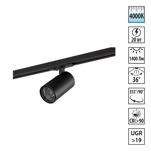 NOVOTECH 359923 PORT NT26 000 черный Светильник однофазный трехжильный трековый IP20 LED 20W 220-240V 4000К SELENE