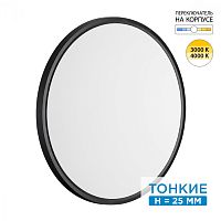 SONEX 7660/40L MITRA LED SN 554 Светильник пластик/белый/черный LED 40Вт 3000/4000K D495 IP40 ALFA BLACK