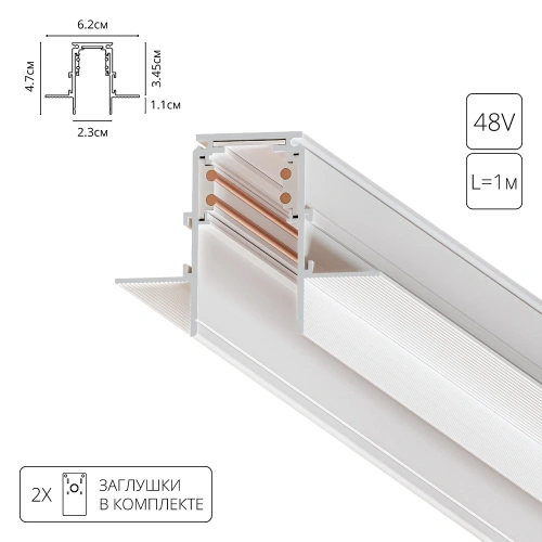 Магнитный шинопровод встраиваемый Arte Lamp LINEA-ACCESSORIES A470133 Магнитный шинопровод встраиваемый Arte Lamp LINEA-ACCESSORIES A470133