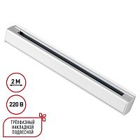 NOVOTECH 135237 PORT NT24 298 белый Трехфазный (четырехжильный) шинопровод 2м, в комплекте заглушки 2шт IP20 220V