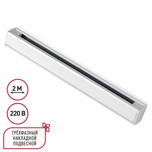 NOVOTECH 135237 PORT NT24 298 белый Трехфазный (четырехжильный) шинопровод 2м, в комплекте заглушки 2шт IP20 220V