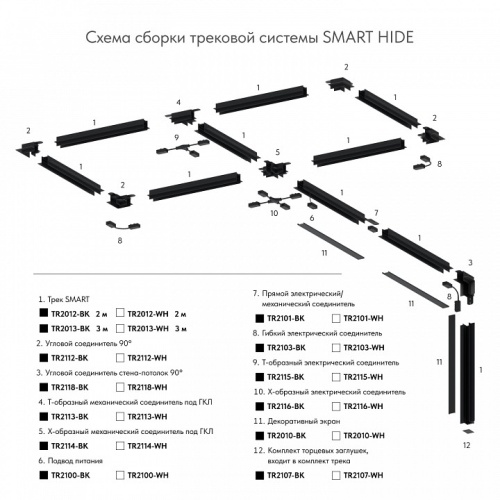 Трек встраиваемый Denkirs Smart TR2012-BK фото 2 Трек встраиваемый Denkirs Smart TR2012-BK фото 2