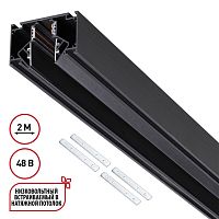 NOVOTECH 135354 SHINO черный NT26 000 черный Низковольтный шинопровод для монтажа в натяжной потолок 2м, соединит. планки 4шт IP20 48V FLUM
