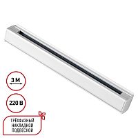 NOVOTECH 135239 PORT NT24 298 белый Трехфазный (четырехжильный) шинопровод 3м, в комплекте заглушки 2шт IP20 220V