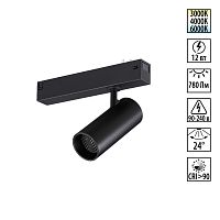 NOVOTECH 359956 PORT NT25 220 черный Трековый светильник с переключ. цв. темпер. IP20 LED 3000К\4000К\6000К 12W 90-240V VECTOR
