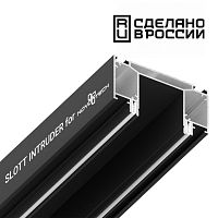 NOVOTECH 135189  NT23 300 черный Интрудер (профиль) для встраивания трёхфазного трека в натяжной потолок, 2м IP20