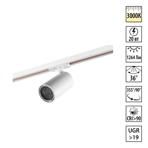 NOVOTECH 359920 PORT NT26 000 белый Светильник однофазный трехжильный трековый IP20 LED 20W 220-240V 3000К SELENE