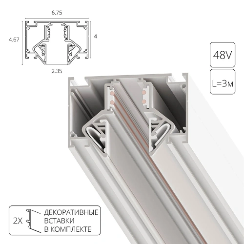 Магнитный шинопровод под натяжной потолок Arte Lamp LINEA-ACCESSORIES A474333 Магнитный шинопровод под натяжной потолок Arte Lamp LINEA-ACCESSORIES A474333