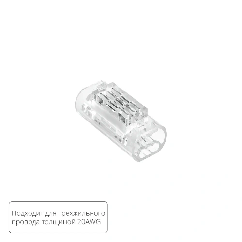 Соединительная клемма для трехжильного провода Arte Lamp STRIP-ACCESSORIES A50-20-3PIN Соединительная клемма для трехжильного провода Arte Lamp STRIP-ACCESSORIES A50-20-3PIN