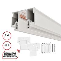 NOVOTECH 135327 NT25 000 белый Шинопровод для монтажа в натяжной потолок 3м (CLAMP) IP20 48V FLUM