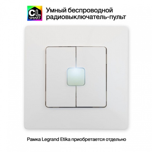 Выключатель беспроводной двухклавишный Citilux Смарт CLR4W фото 9